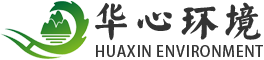 華心環(huán)境（北京）有限公司